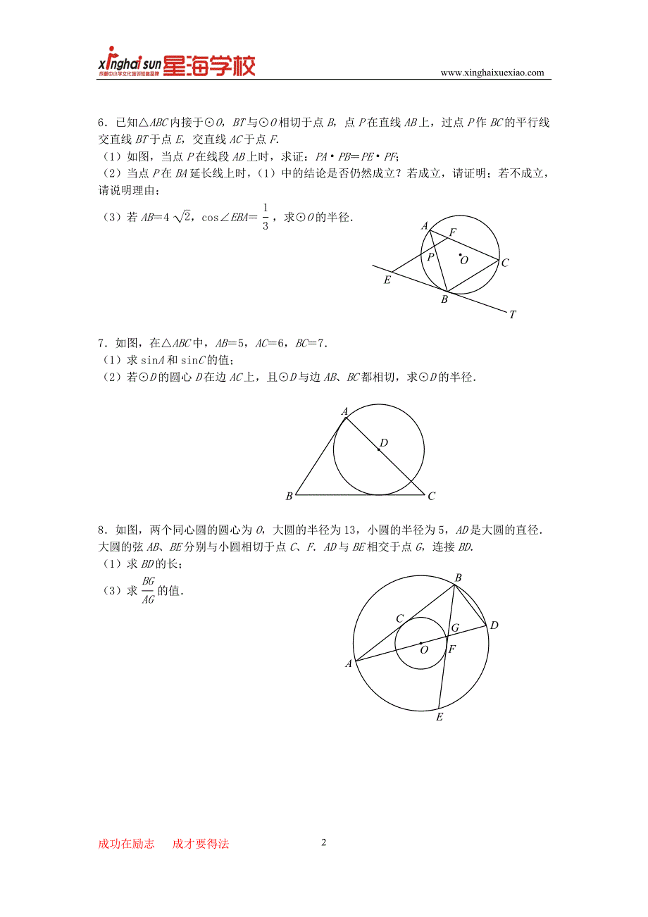 三角、四边和圆的组合图形.doc_第3页