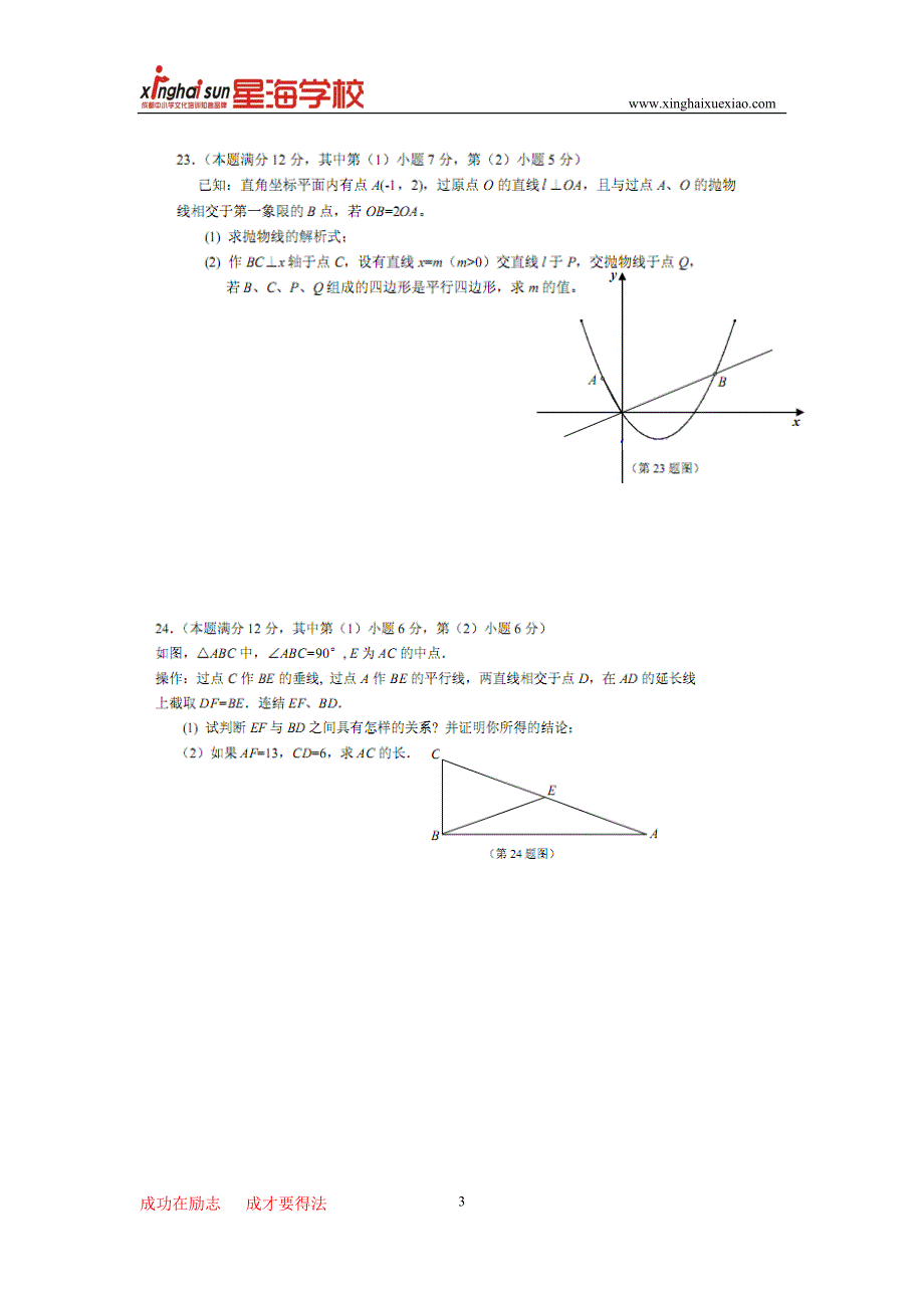 三角、四边和圆的组合图形.doc_第4页