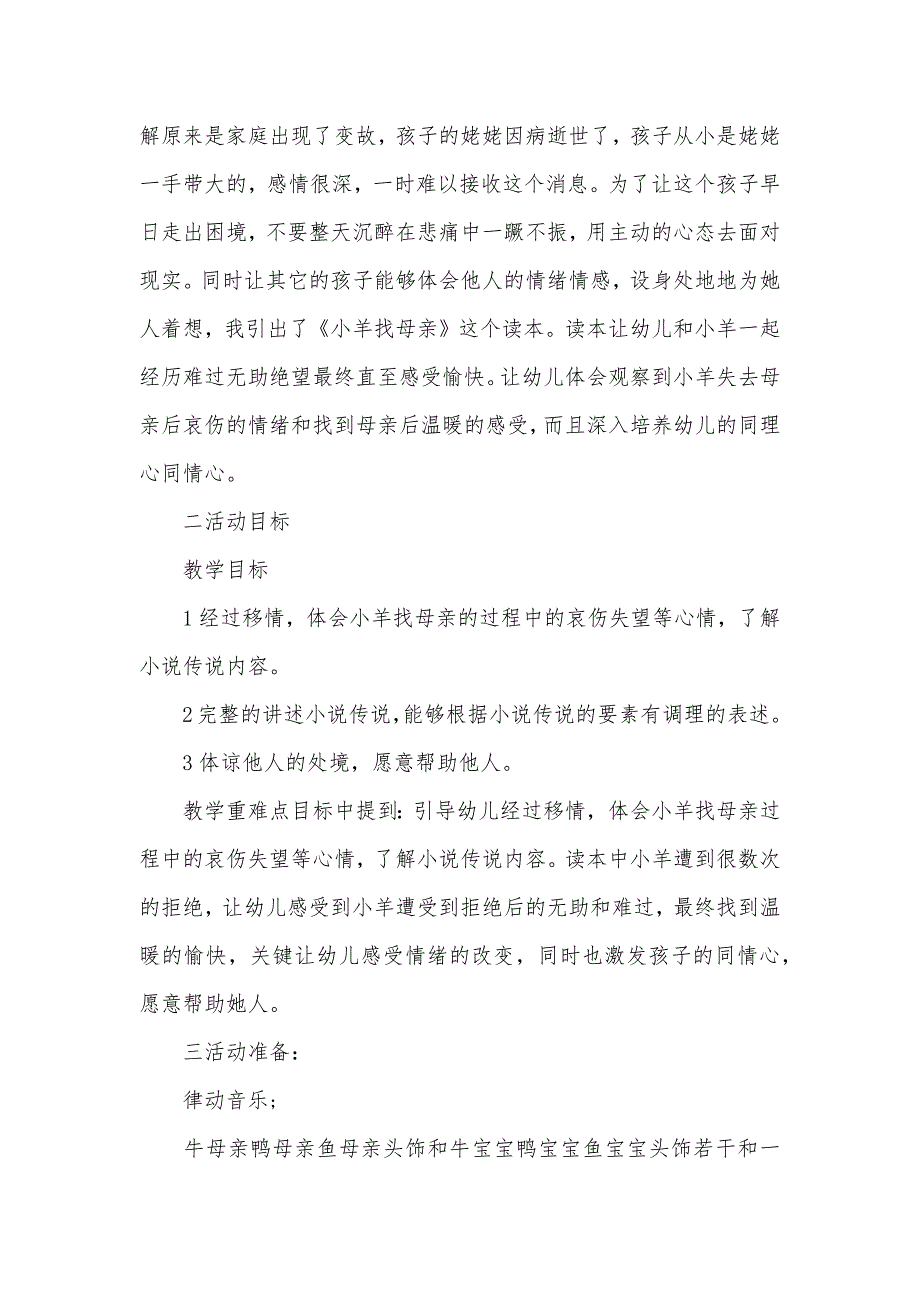 幼儿园语言领域教学活动策划方案五篇_第3页