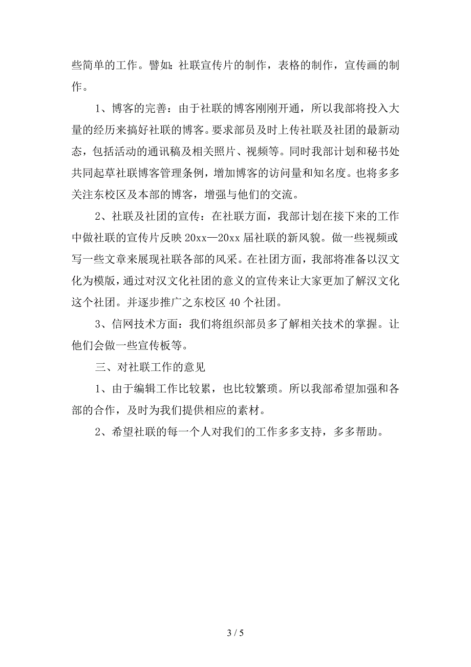 2019社团联合会编辑部个人工作计划范文(二篇).docx_第3页