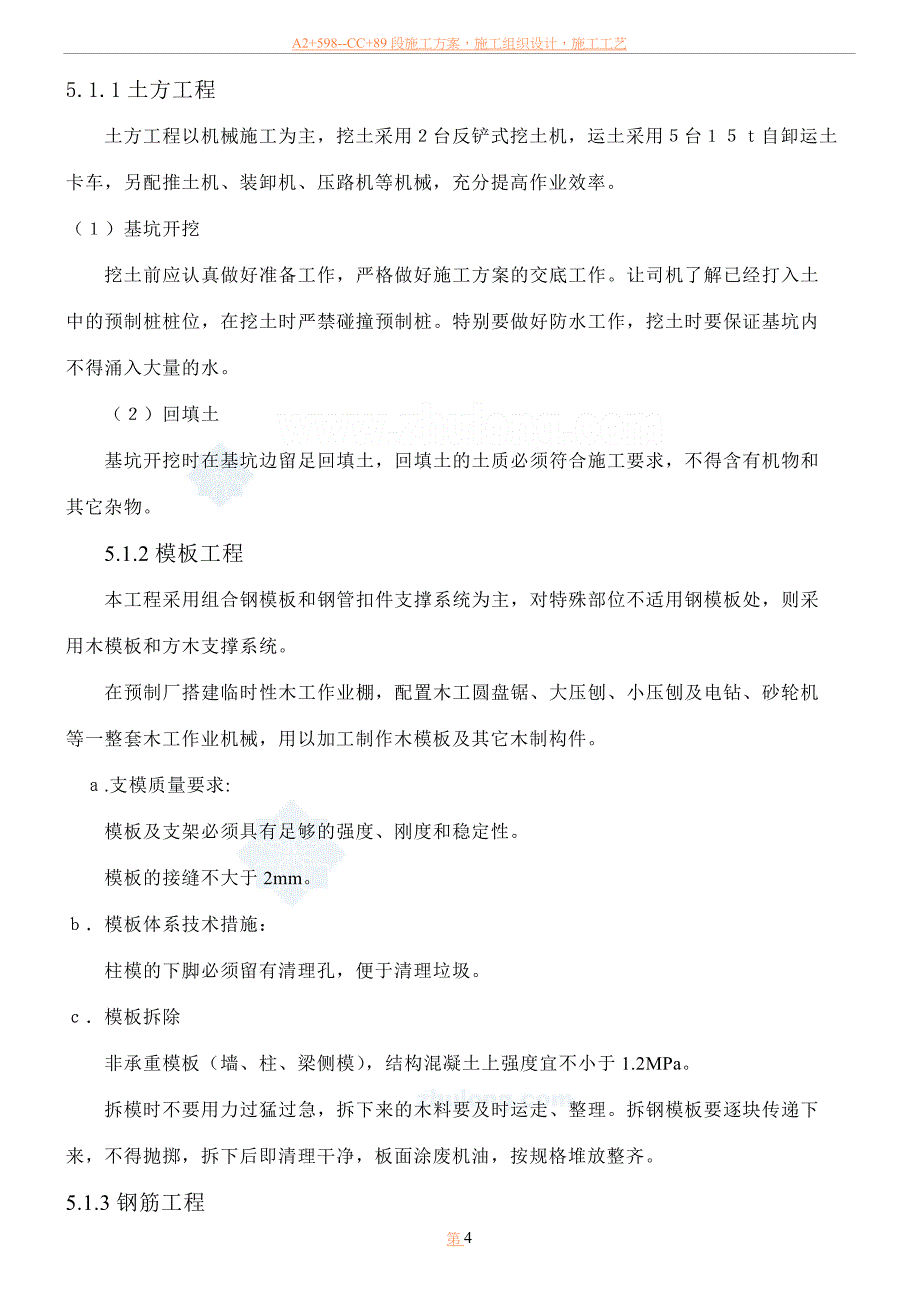 100万吨焦化工程施工方案-secret.doc_第4页