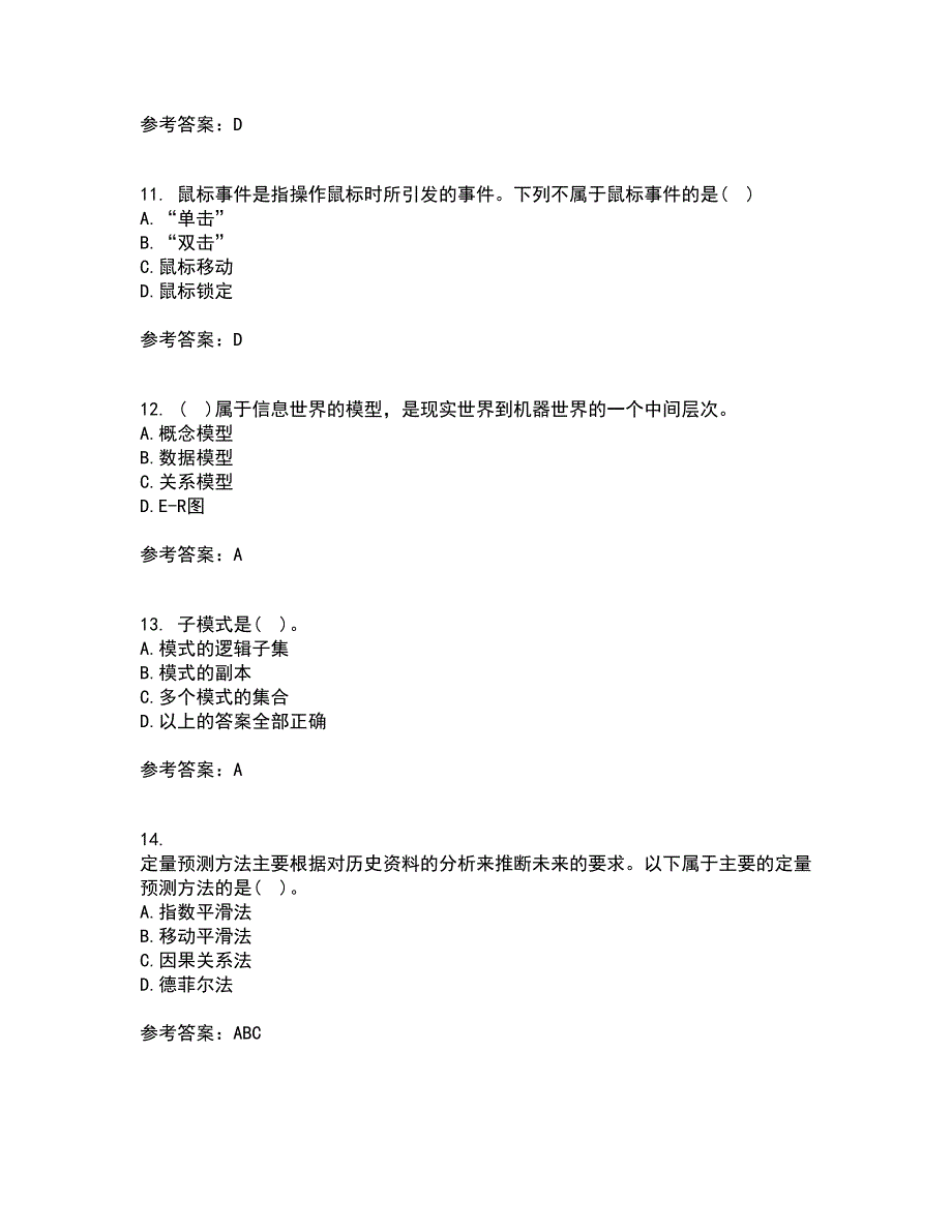 吉林大学21秋《数据库原理及应用》离线作业2答案第3期_第3页