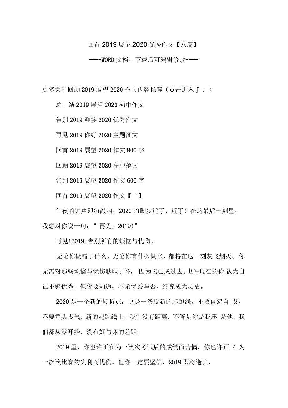 回首2019展望2020优秀作文【八篇】_第1页