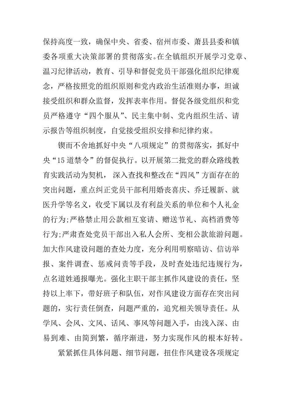 党风廉政建设XX年8月工作总结_第2页