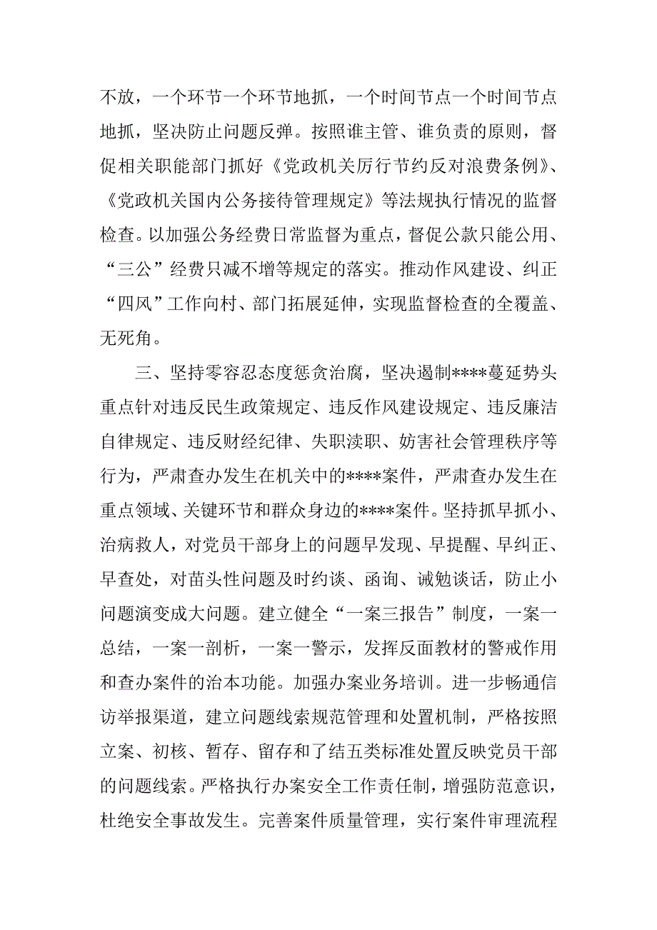 党风廉政建设XX年8月工作总结_第3页