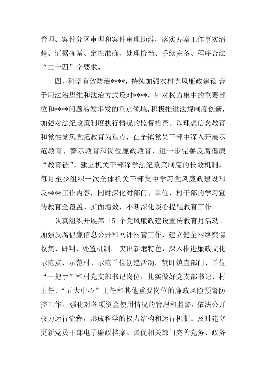 党风廉政建设XX年8月工作总结_第4页