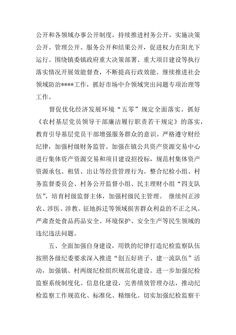 党风廉政建设XX年8月工作总结_第5页