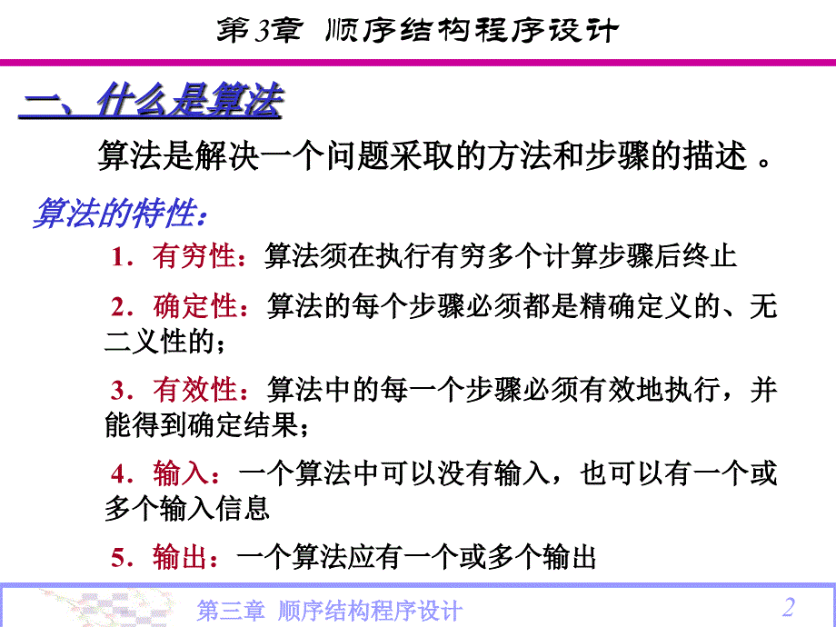 c语言第3章顺序结构程序设计_第2页