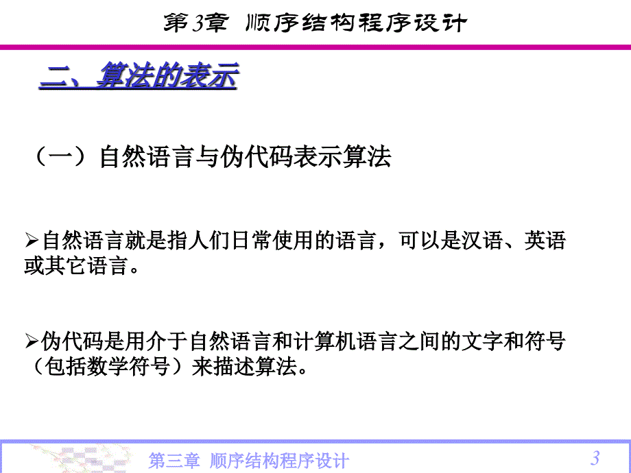 c语言第3章顺序结构程序设计_第3页