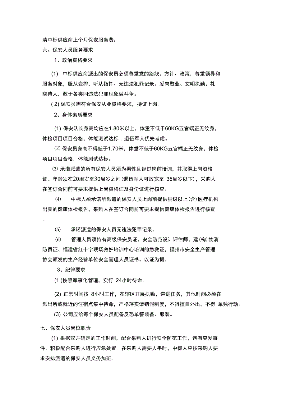 竞价货物服一览表_第2页