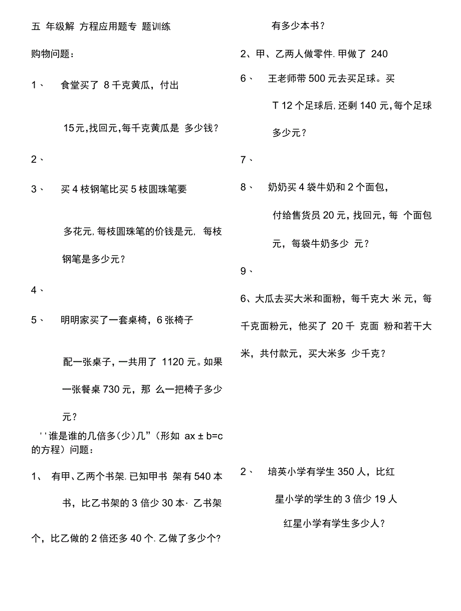 五年级解方程应用题专题训练_第3页