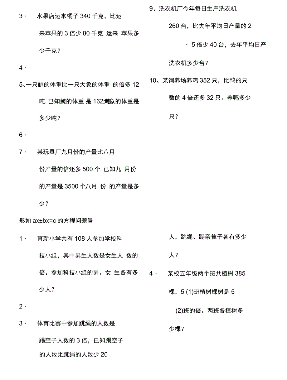 五年级解方程应用题专题训练_第4页