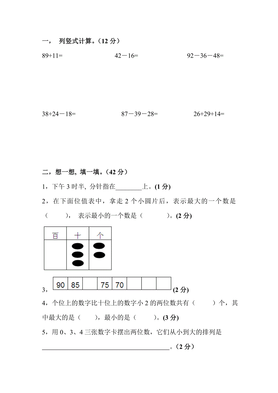 小学一年级下学期数学易错题集_第1页