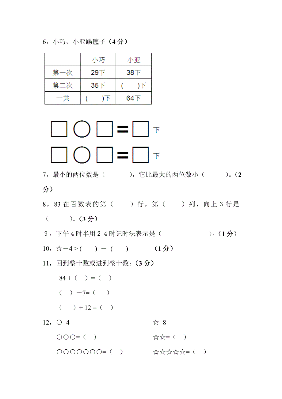 小学一年级下学期数学易错题集_第2页