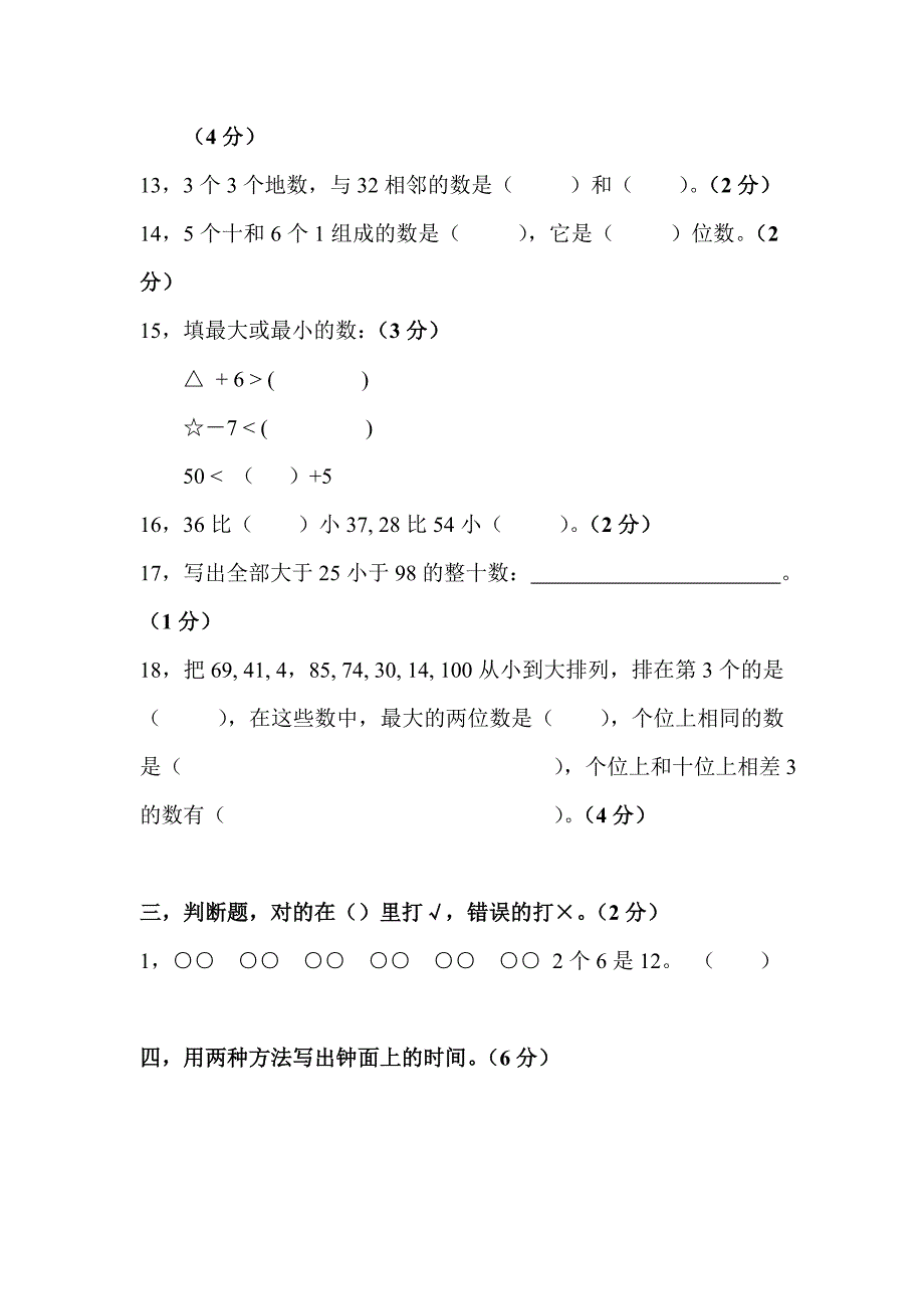 小学一年级下学期数学易错题集_第3页