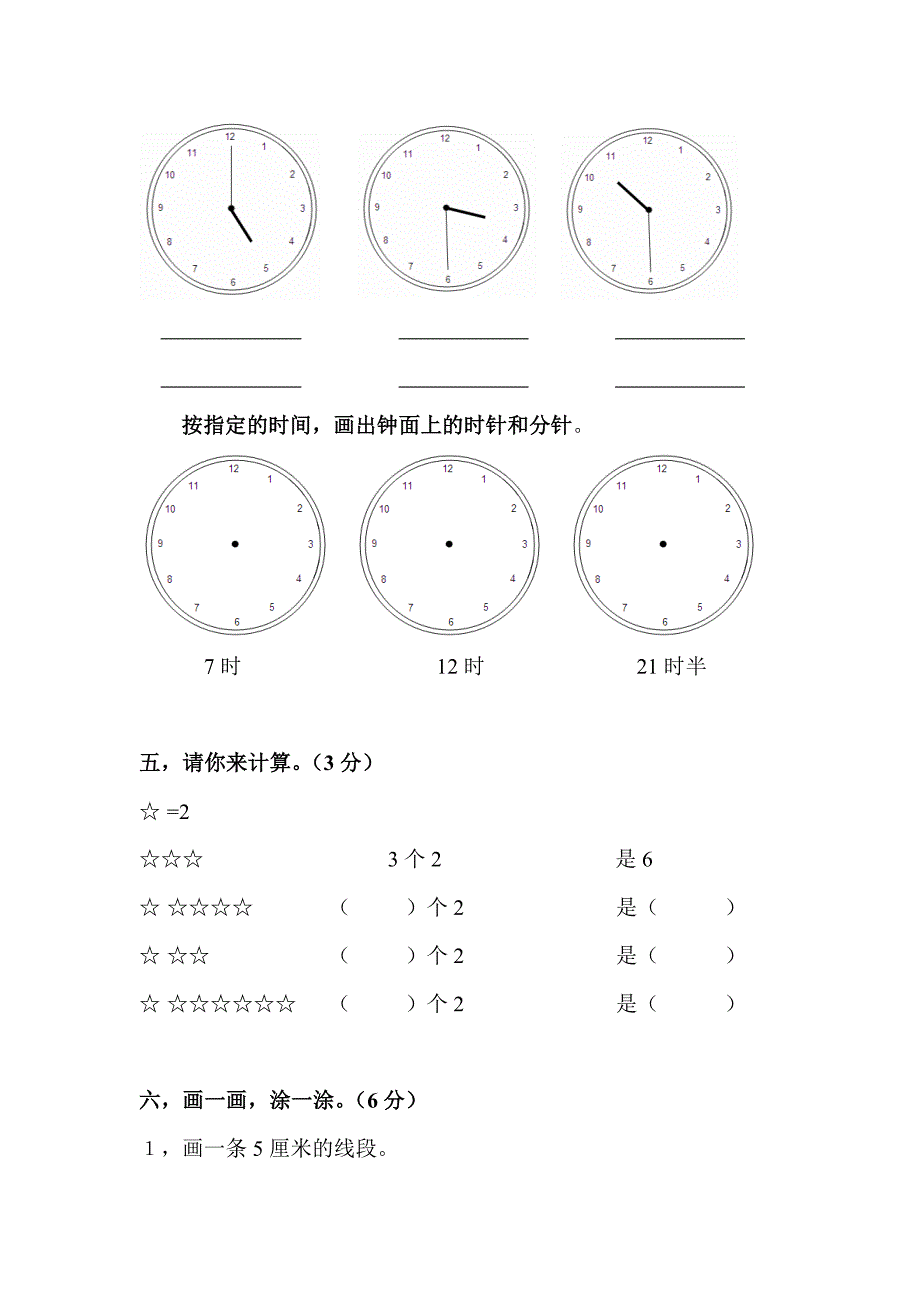 小学一年级下学期数学易错题集_第4页