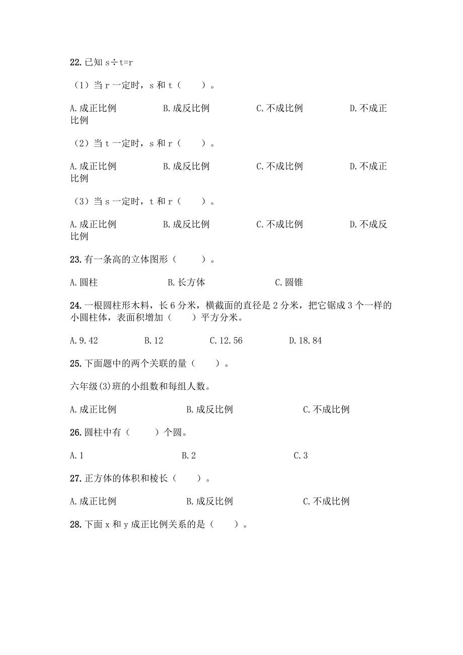 小学六年级下册数学-专项练习选择题50道精品【名师推荐】.docx_第4页