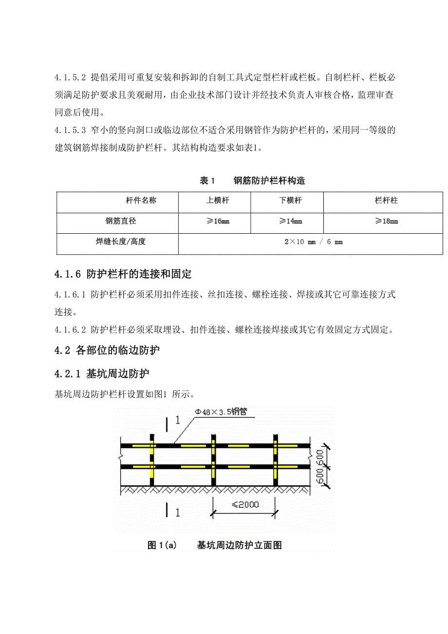 施工现场安全防护施工方案_第5页