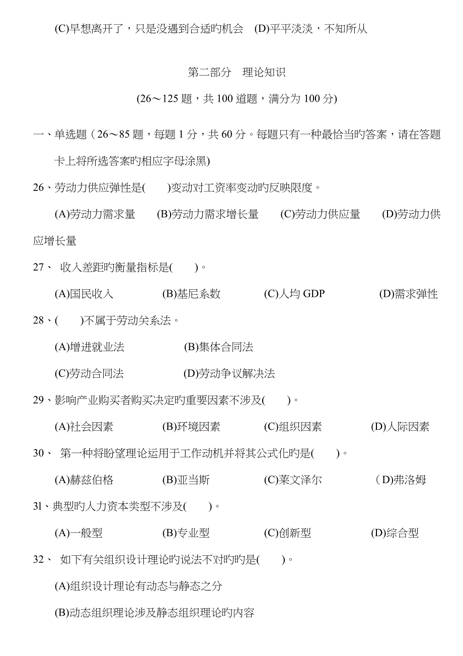 2023年11月人力资源管理师二级真题2_第4页