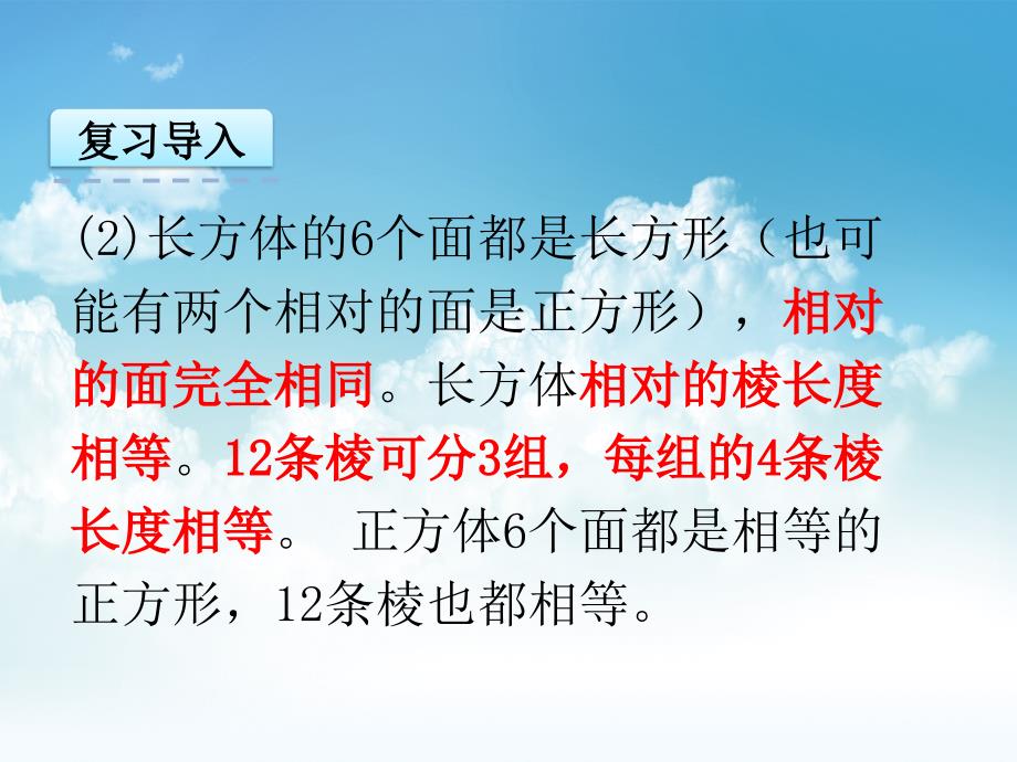 最新【苏教版】六年级上册数学：1.2长方体和正方体的展开图ppt课件_第5页