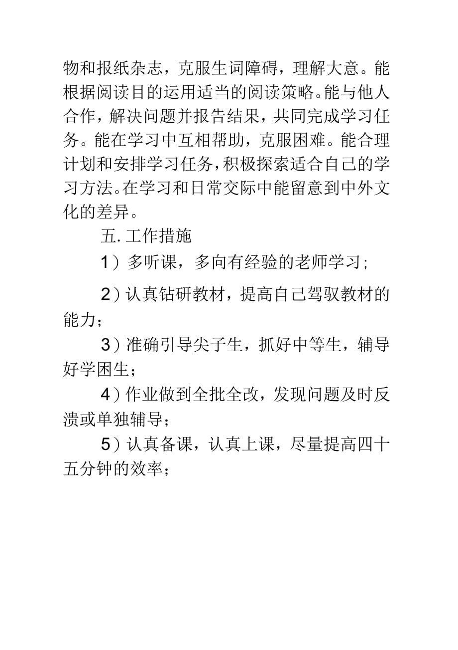 人教版新目标英语八年级上册教学计划_第5页