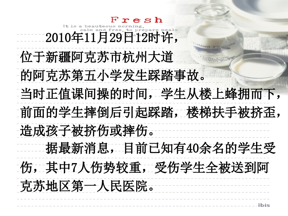 初二一班安全教育主题班会_第3页