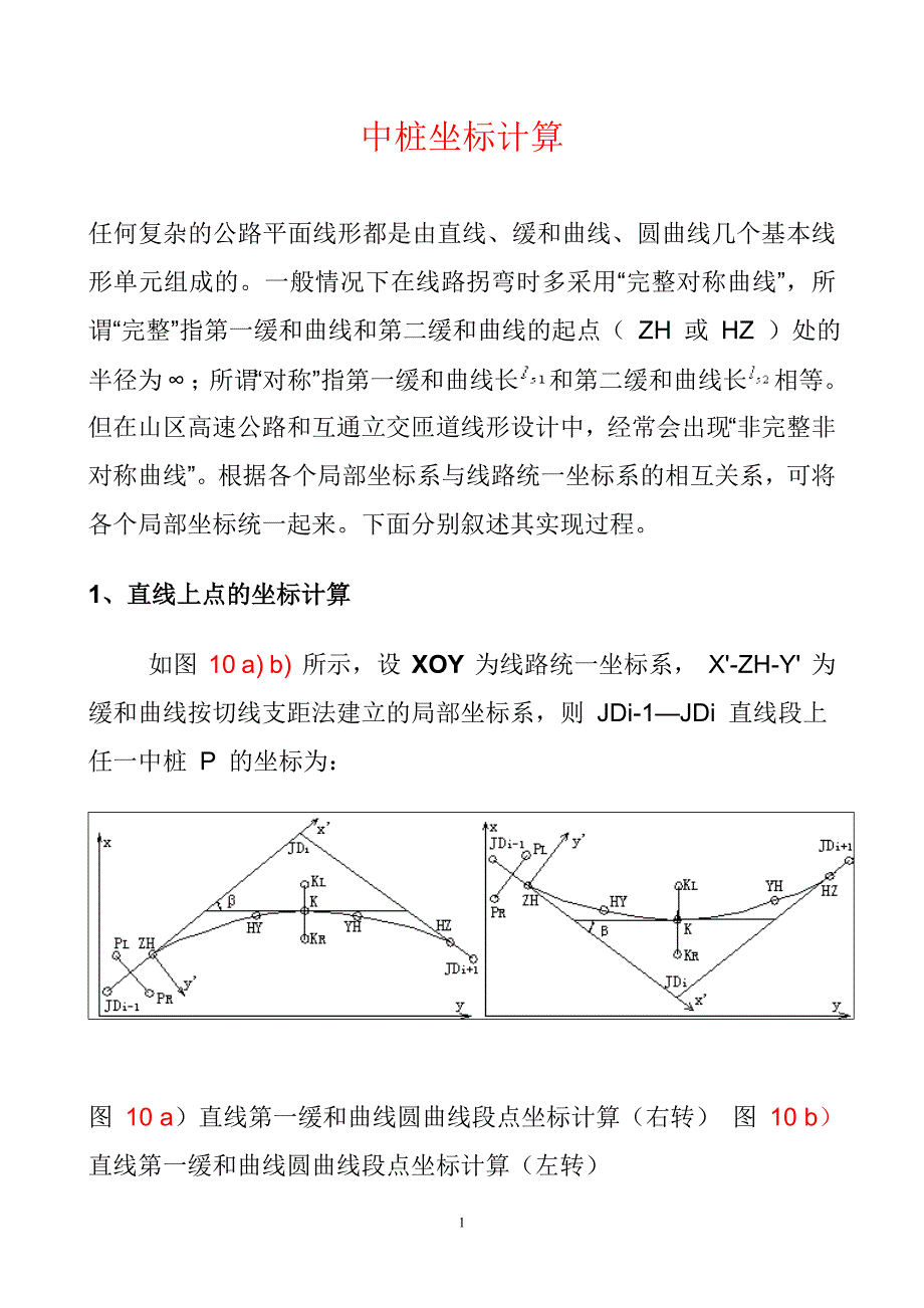 中桩坐标计算.doc_第1页