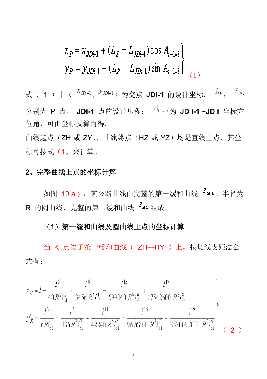 中桩坐标计算.doc_第2页