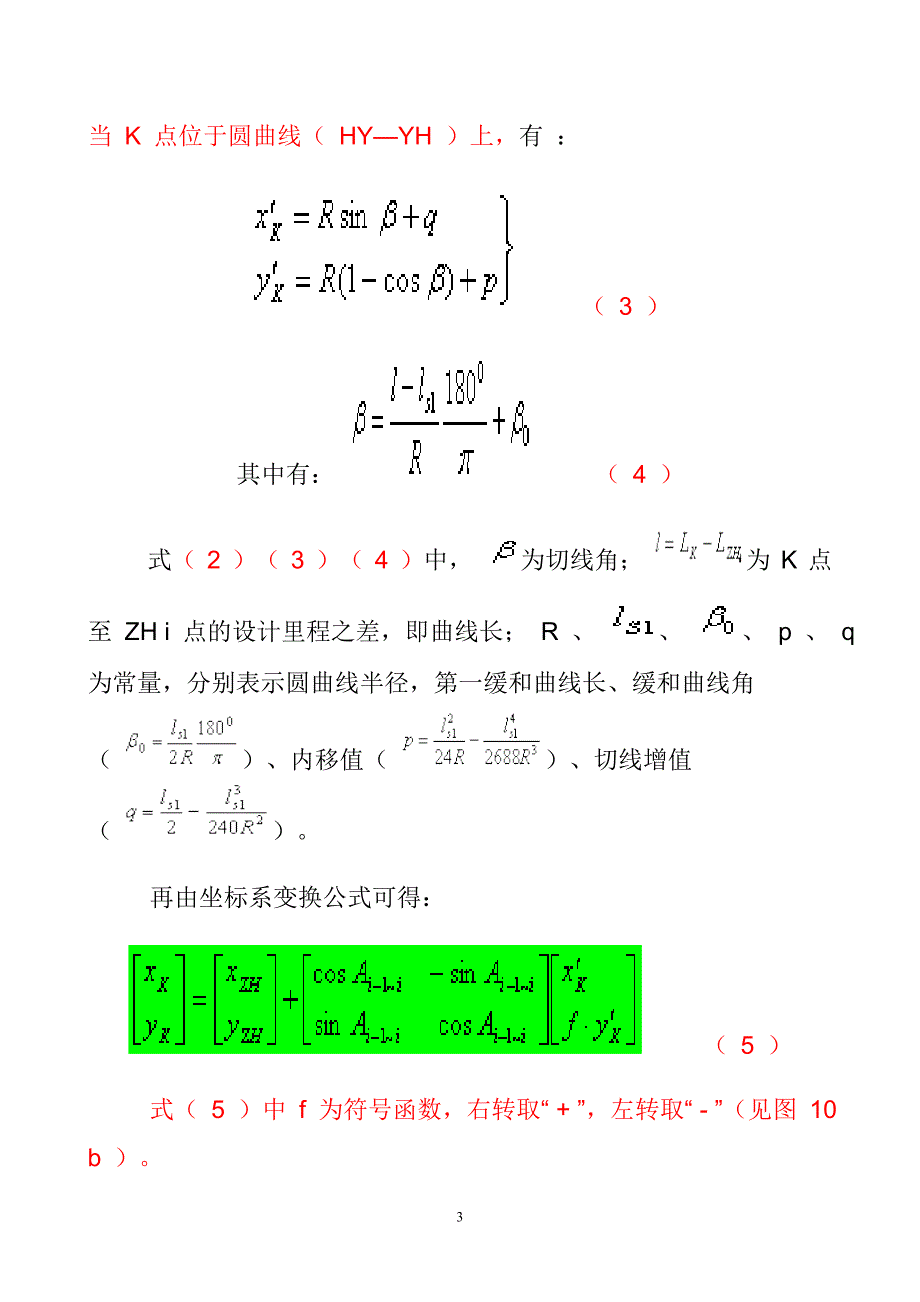 中桩坐标计算.doc_第3页