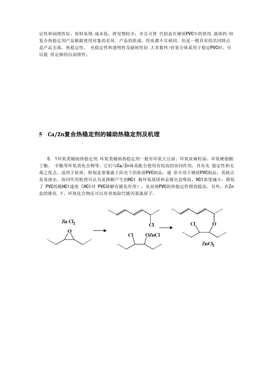 Ca／Zn复合热稳定剂_第4页