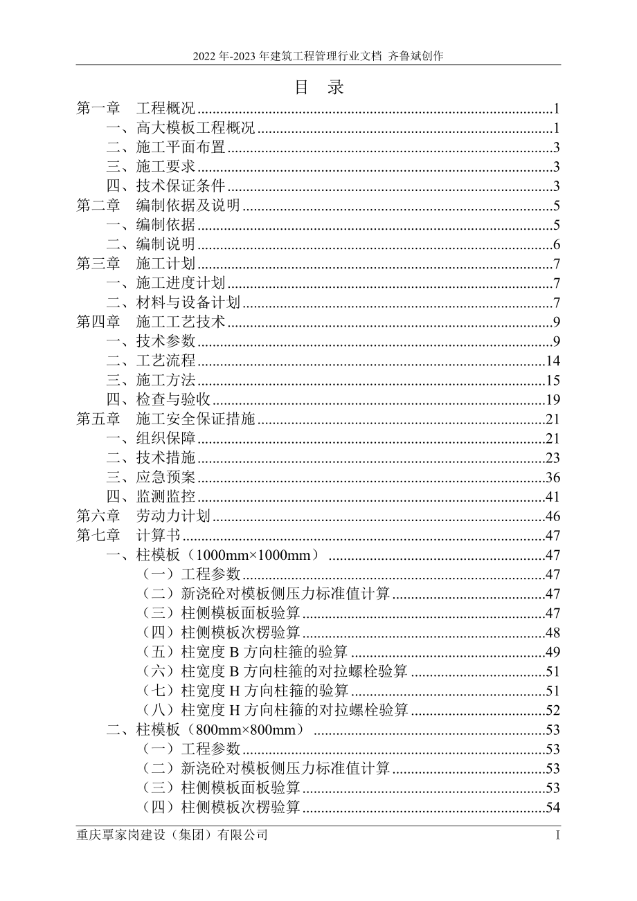 高支模架安全专项施工方案(专家论证后修改)_第2页