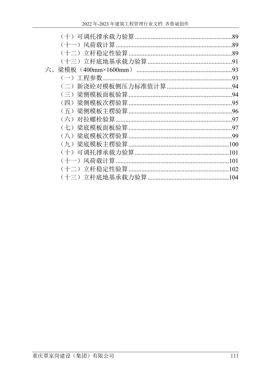 高支模架安全专项施工方案(专家论证后修改)_第4页