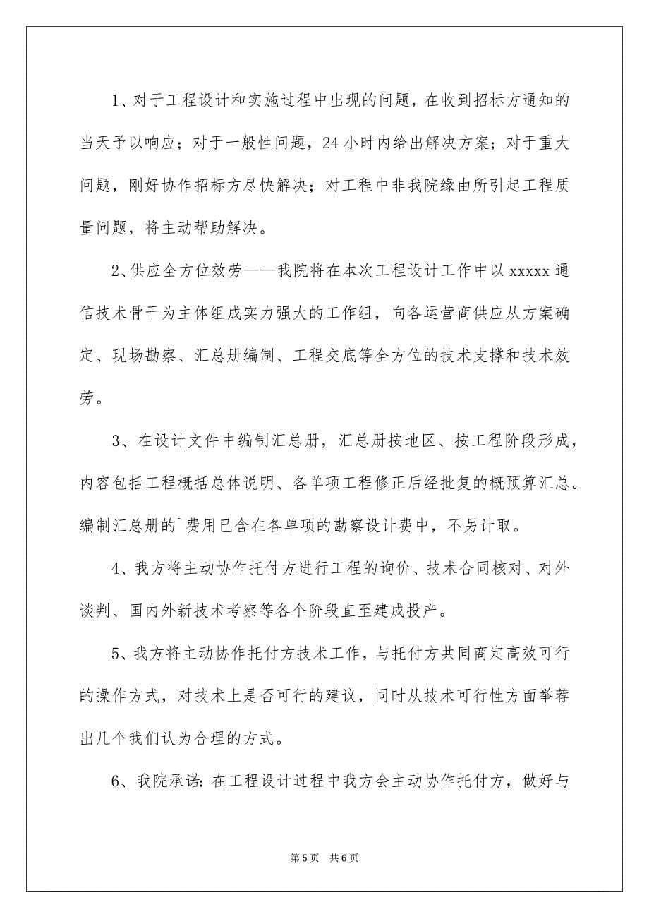 2023年设计承诺书26范文.docx_第5页