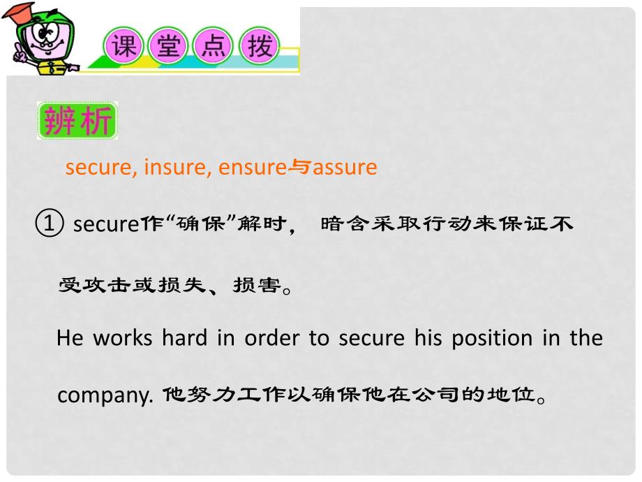 安徽省高三英语 M5Unit15　Learning复习课件_第3页