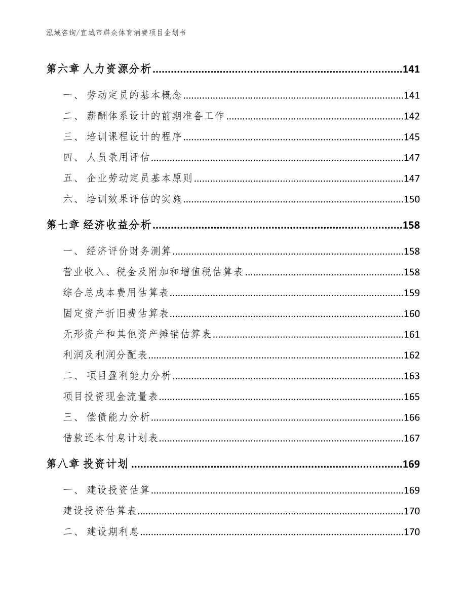 宜城市群众体育消费项目企划书_第3页