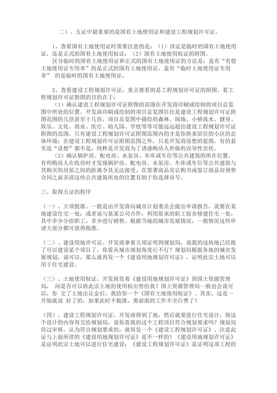 房地产开发商的证照及流程_第2页