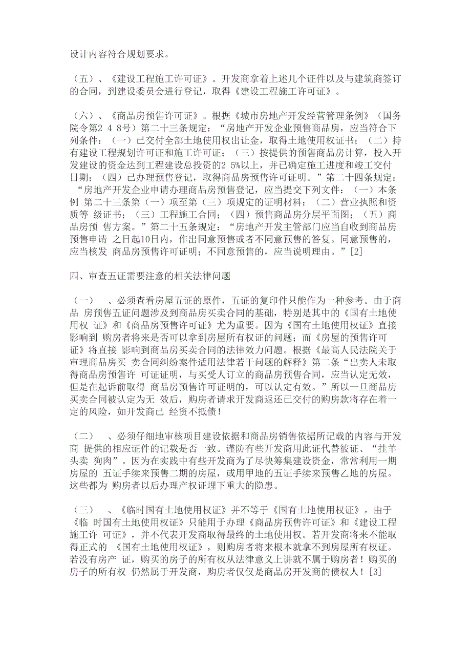 房地产开发商的证照及流程_第3页