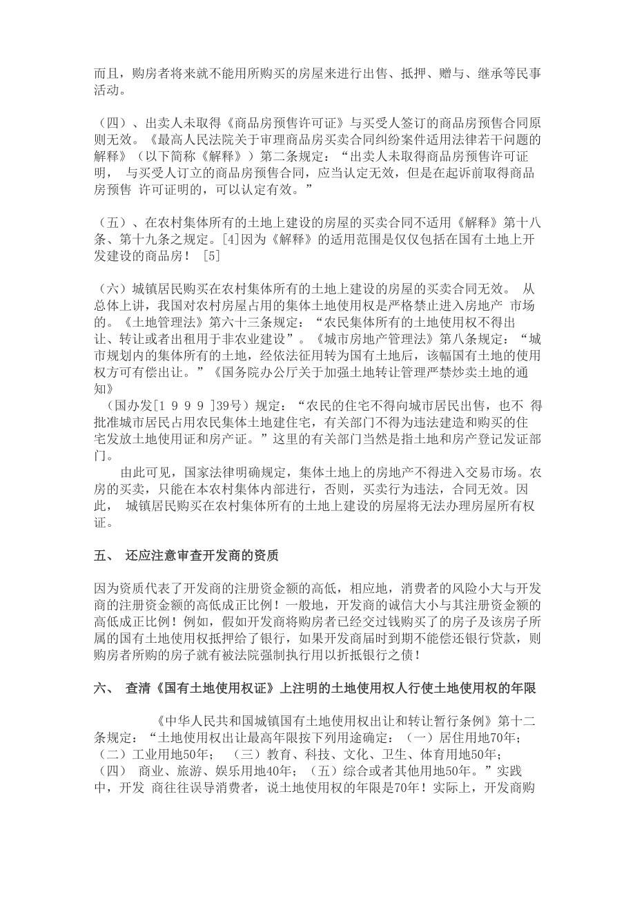 房地产开发商的证照及流程_第4页