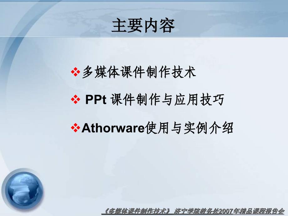 PPT课件制作与应用技巧课件_第2页