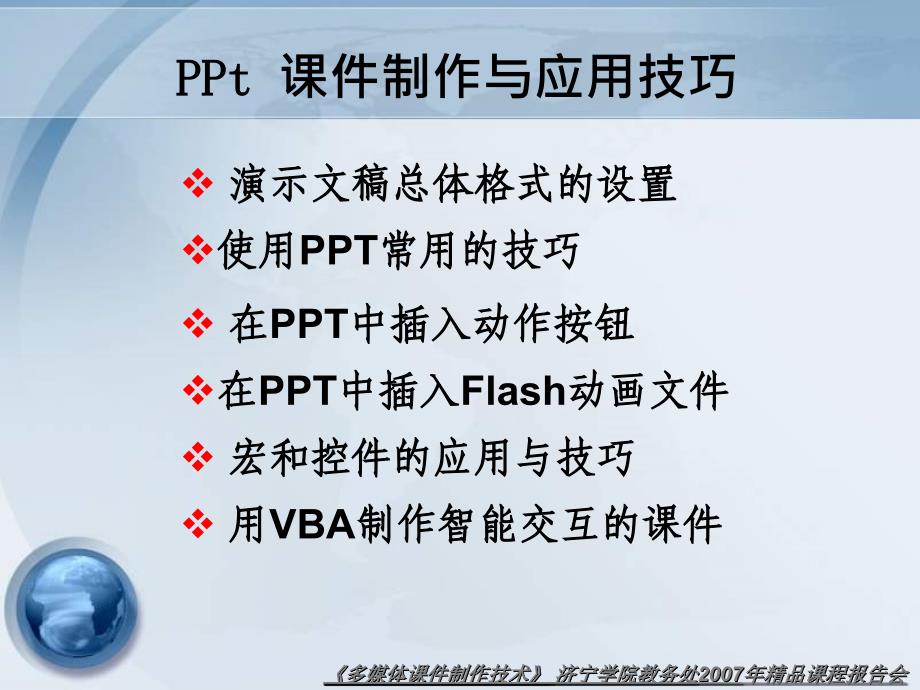 PPT课件制作与应用技巧课件_第4页