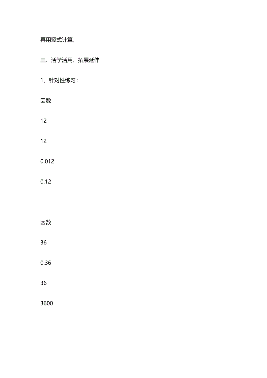 小数乘整数教学设计 .doc_第5页