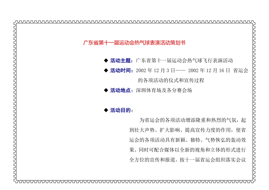 热气球表演活动策划书_第2页