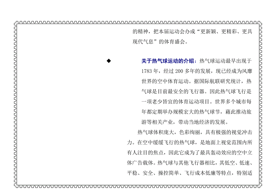 热气球表演活动策划书_第3页