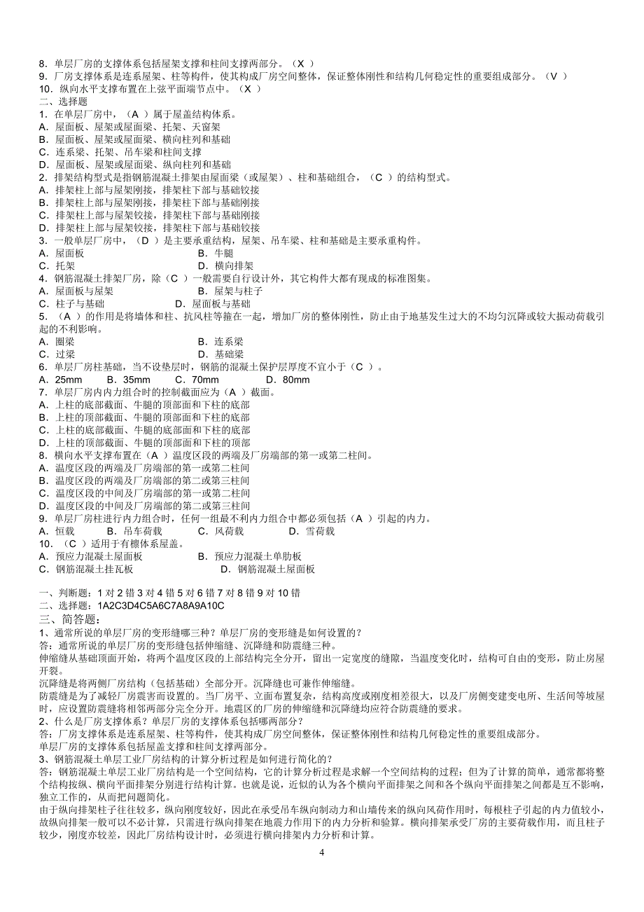 2011混凝土结构设计作业参考答案.doc_第4页