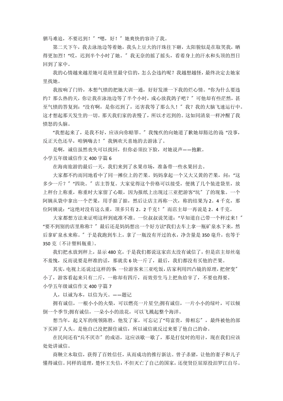 有关小学五年级诚信作文400字汇编七篇_第3页