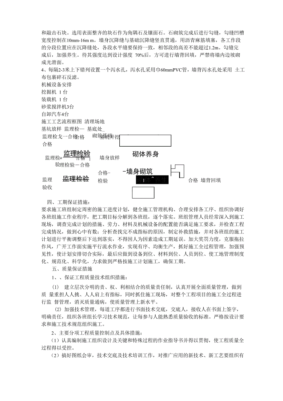 蓄水池工程施工方案_第2页