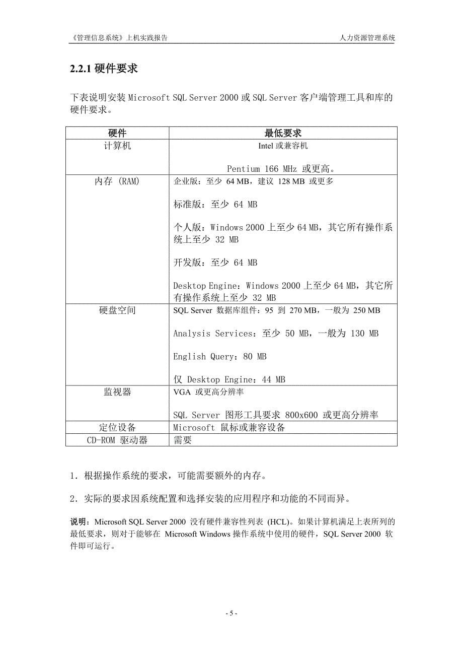 人力资源管理信息系统系统设计报告_第5页