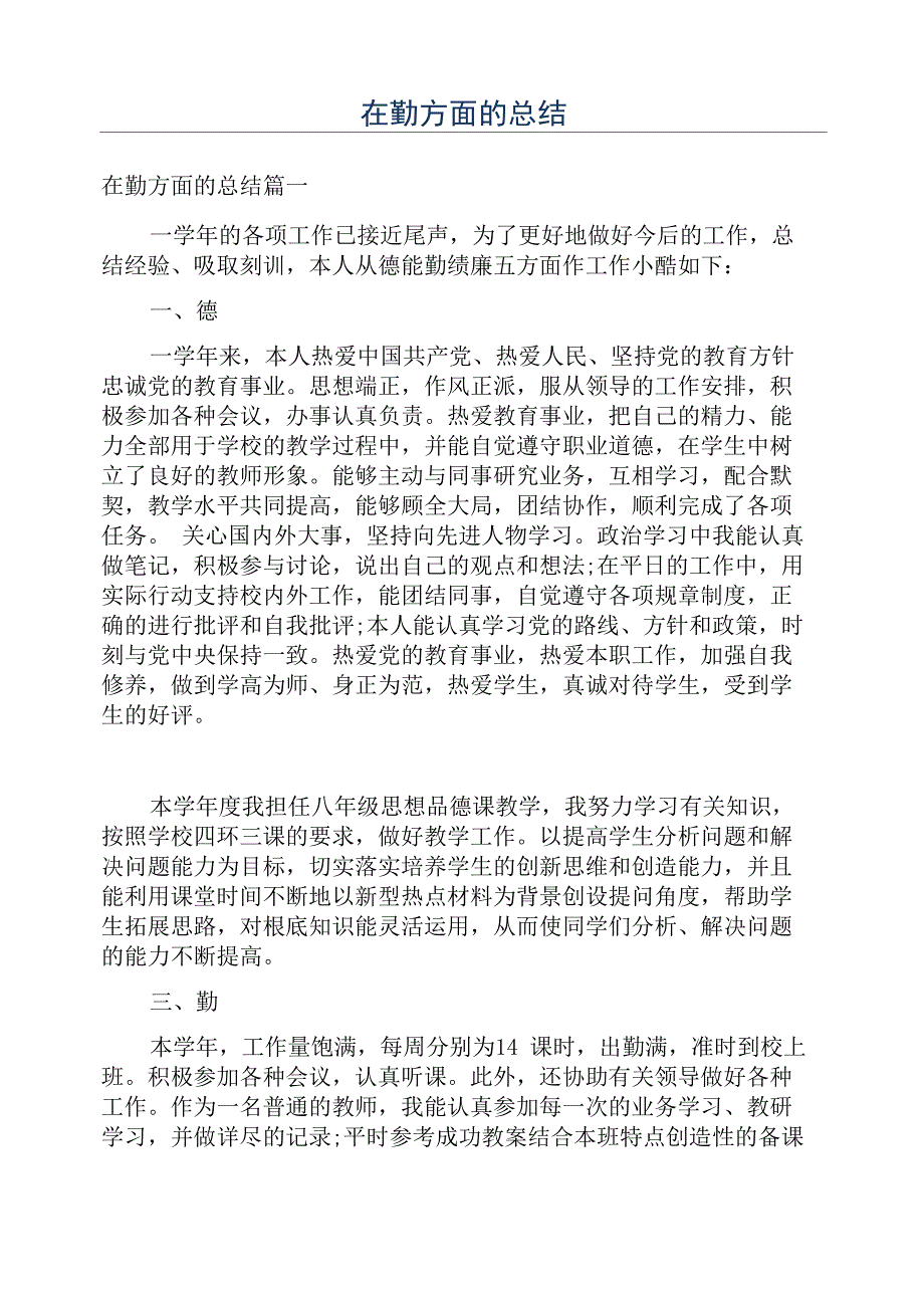 在勤方面的总结_第1页