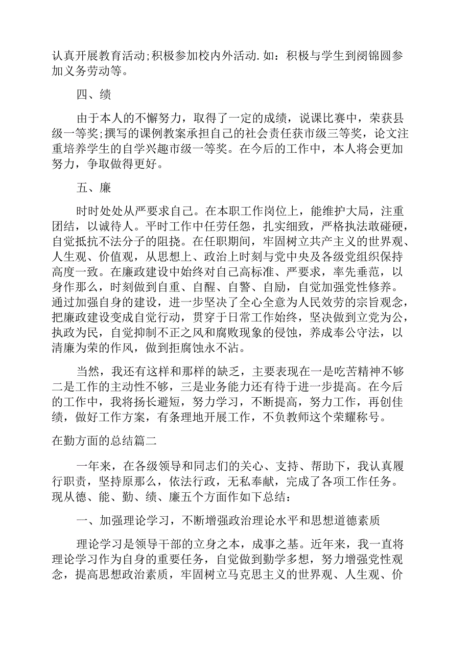 在勤方面的总结_第2页