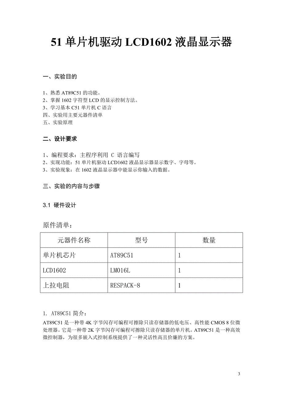 单片机实训报告_第3页